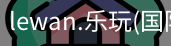 乐玩体育